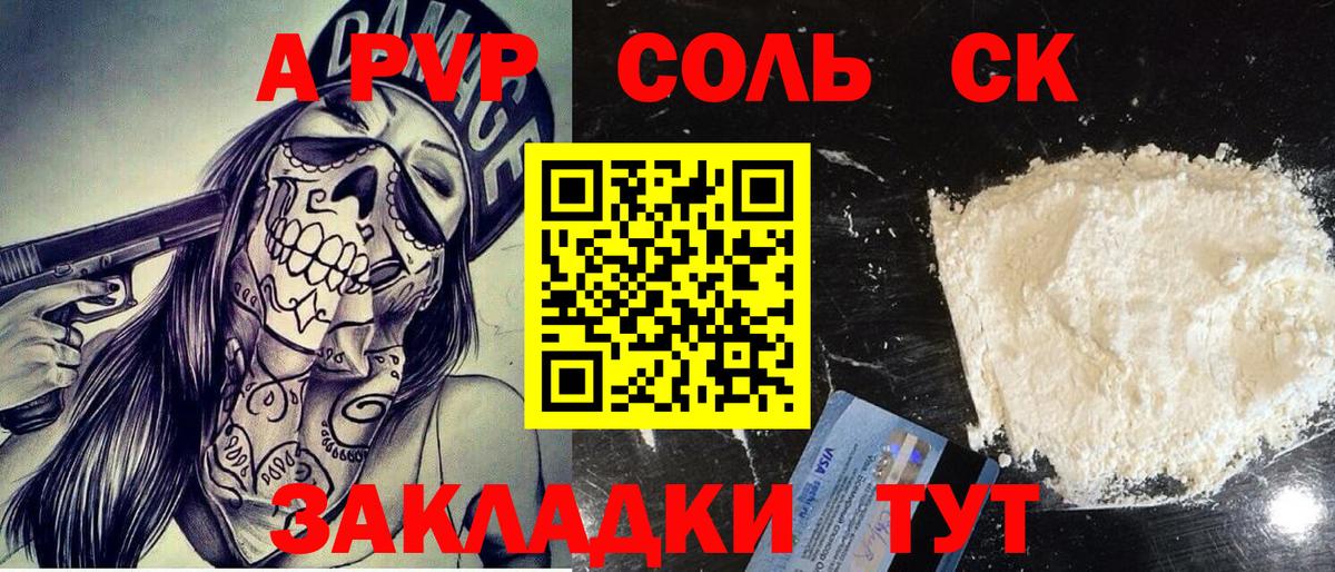 A-PVP Crystall Михайловка