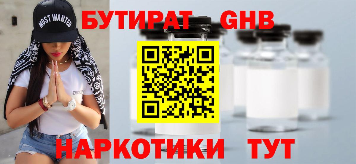 БУТИРАТ 99%  Бутират  Михайловка  Вход с VPN 