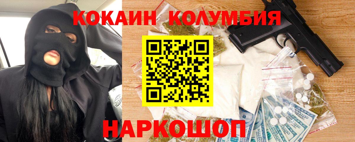 Кокаин Колумбийский  Вход с VPN  Михайловка  Кокаин  КОКАИН Fish Scale 
