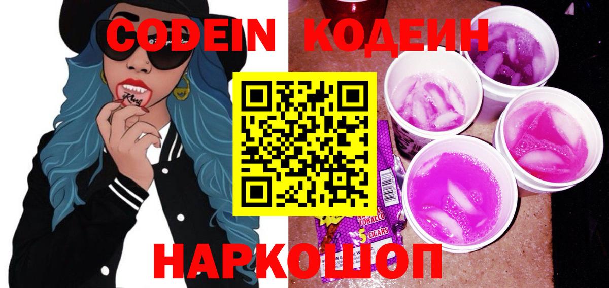 Кодеиновый сироп Lean напиток Lean (лин) Михайловка