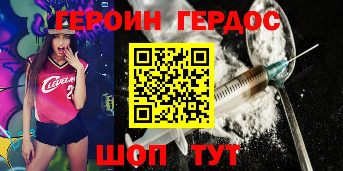 Михайловка  ГЕРОИН  Вход с VPN  Героин герыч 