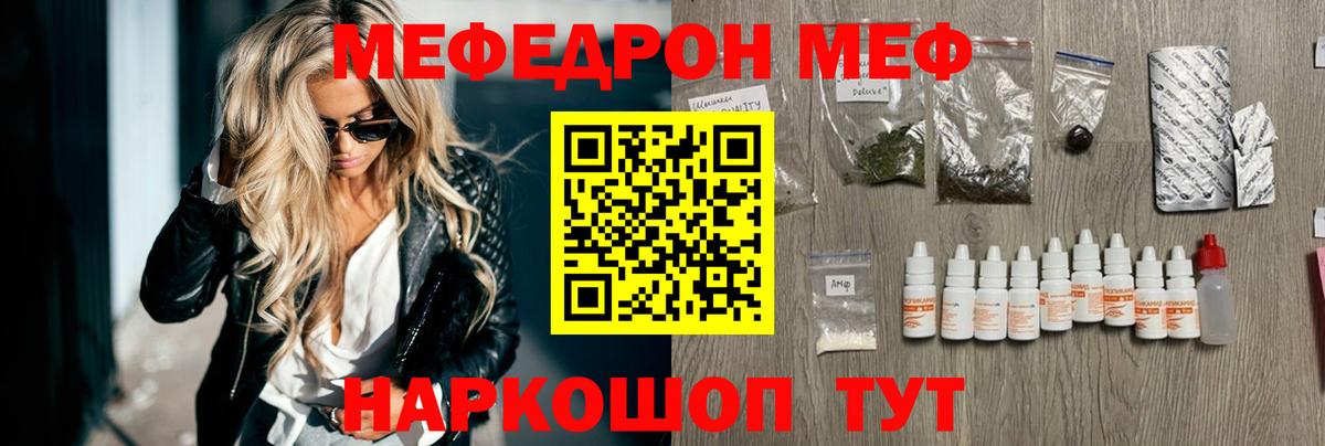 МЯУ-МЯУ кристаллы  МЕФ  Вход с VPN  Михайловка  МЯУ-МЯУ мука 