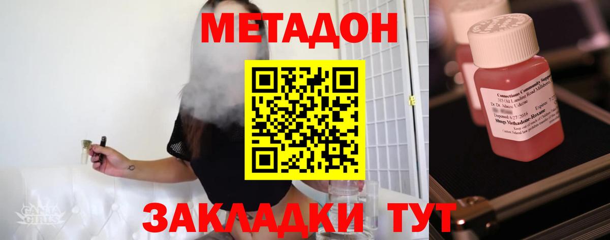МЕТАДОН мёд  Вход с VPN  Михайловка 