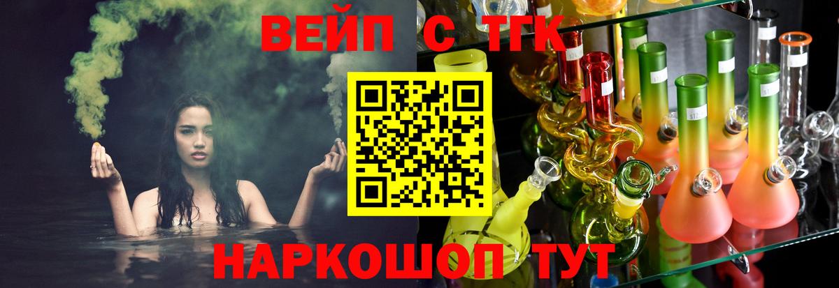 Дистиллят ТГК вейп с тгк  ТГК жижа  Михайловка  Вход с VPN 